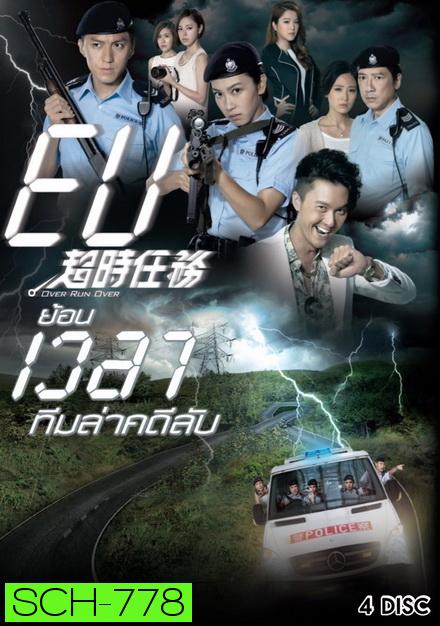 Over Run Over TVB 2016 ย้อนเวลาทีมล่าคดีลับ ( Ep. 1-22 End )