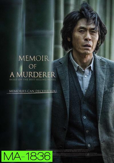 Memoir of a Murderer (2017)