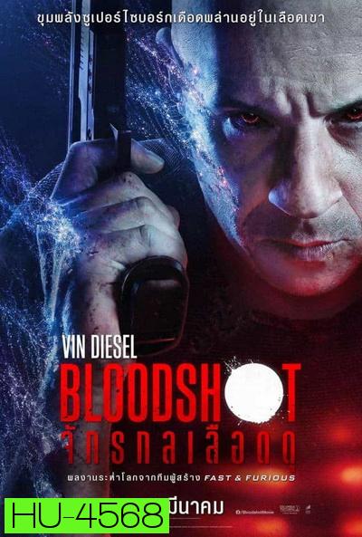 Bloodshot 2020 จักรกลเลือดดุ