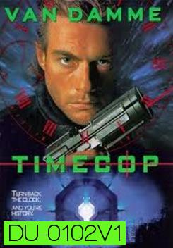 TIMECOP ไทม์คอป - ตำรวจเหล็กล่าพลิกมิติ ภาค 1