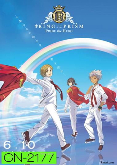King of Prism: Pride the Hero (2017)