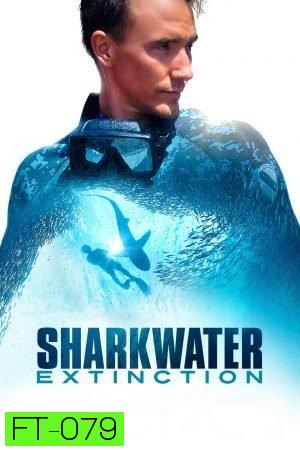 SHARKWATER EXTINCTION (2018)