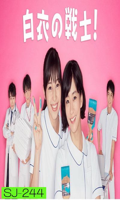 Nurse in Action (2019) Hakui no Senshi  ( 10 ตอนจบ )