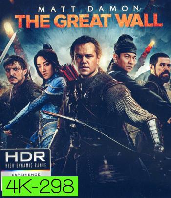 4K - The Great Wall (2016) เดอะ เกรท วอลล์ - แผ่นหนัง 4K UHD