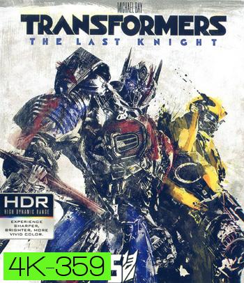 4K - Transformers: The Last Knight (2017) อัศวินรุ่นสุดท้าย - แผ่นหนัง 4K UHD