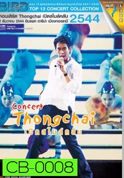 Top 13 Concert Collection : คอนเสิร์ต Thongchai เปิดสไมล์คลับ #11