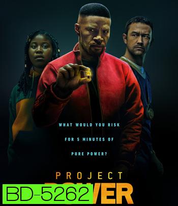 Project Power (2020) พลังลับฮีโร่