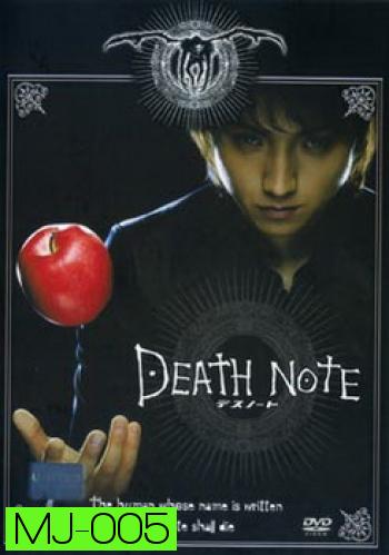 Death Note-สมุดโน้ตกระชากวิญญาณ 