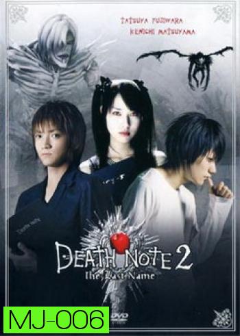 Death Note 2 The Last Name-อวสานสมุดมรณะ 