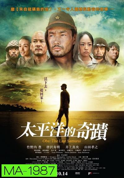 Oba The Last Samurai (2011) โอบะ ร้อยเอกซามูไร