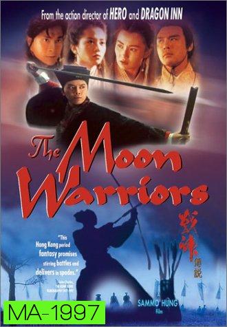 The Moon Warriors คนบินเทวดา (1992)