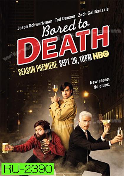 Bored To Death Season 1 ยอดสืบจ้างได้ไม่จำกัด ปี 1
