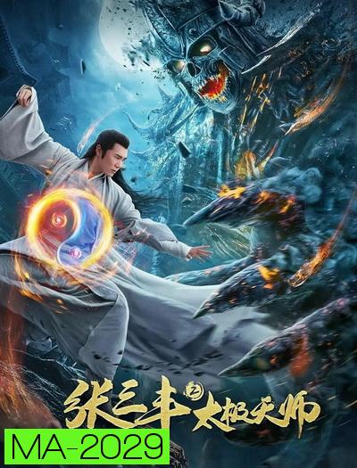 Tai Chi Hero 2 (2020)
