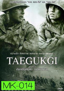 Taegukgi เลือดเนื้อเพื่อฝัน วันสิ้นสงคราม 