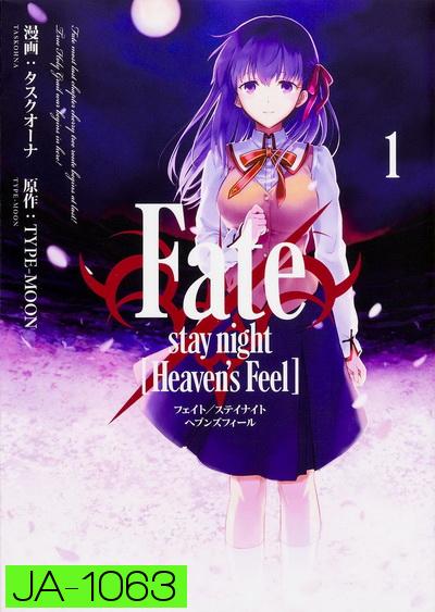Fate Stay Night Heaven s Feel Vol.01