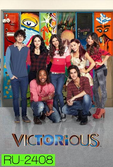 Victorious Season 1  วิกตอเรีย ยืนหนึ่ง ปี 1  ( 19 ตอนจบ )