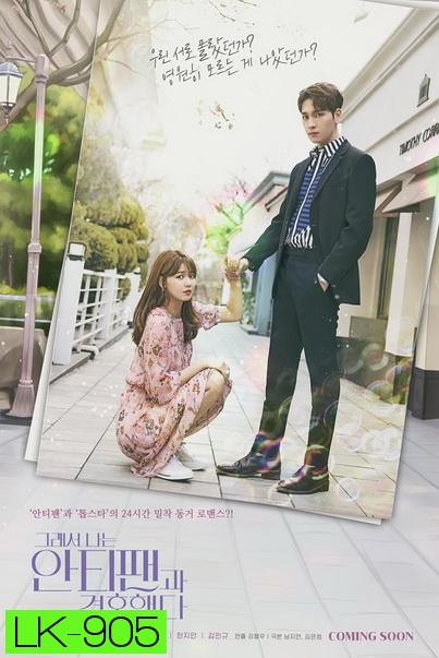 So I Married an Anti-fan (2021) ฉันแต่งงานกับแอนตี้แฟน [Complete 16 Episodes]