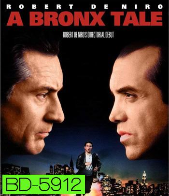 A Bronx Tale (1993) โค่นถนนสายเจ้าพ่อ
