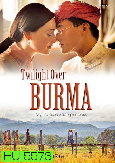 Twilight Over Burma 2015 สิ้นแสงฉาน  (ห้ามฉายในพม่าและไทย)