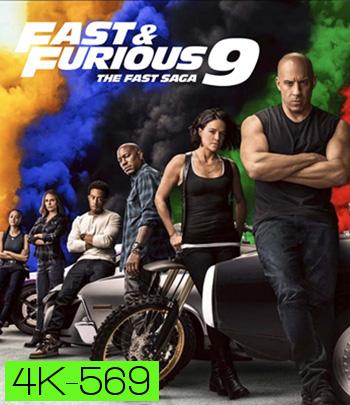 4K - F9: The Fast Saga (2021) เร็ว..แรงทะลุนรก 9 - แผ่นหนัง 4K UHD - Fast and Furious 9