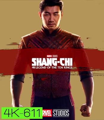 4K - Shang-Chi and the Legend of the Ten Rings (2021) ชาง-ชี กับตำนานลับเท็นริงส์  แผ่นหนัง 4K UHD