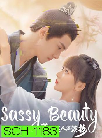 Sassy Beauty (2022) บล็อกเกอร์สาวทะลุมิติ (24 ตอนจบ)