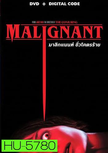 Malignant (2021) มาลิกแนนท์ ชั่วโคตรร้าย