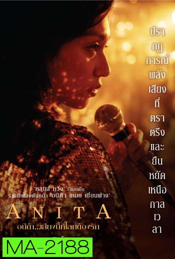 Anita (2021) 5 ตอนจบ