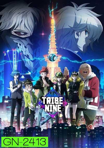 Tribe Nine (12 ตอนจบ)