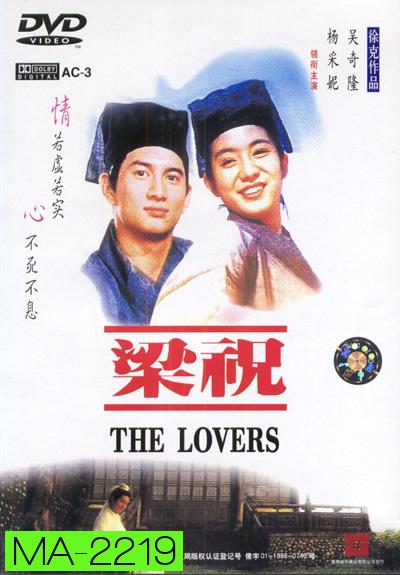 The Lovers (1994) ม่านประเพณี รักเรานี้ชั่วนิรันดร์