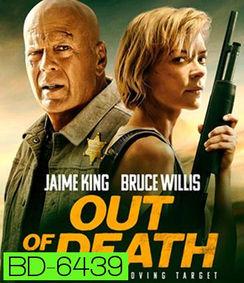 Out Of Death (2021) นายอําเภอพันธุ์อึด  (ภาพ HDR)