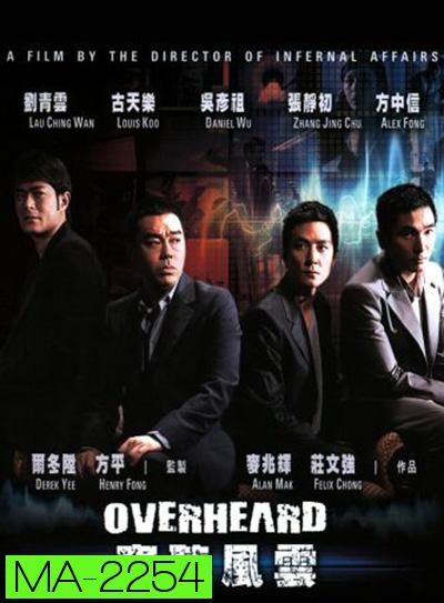 Overheard (2009) พลิกภารกิจสั่งตาย
