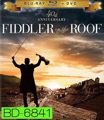 Fiddler on the Roof (1971) บุษบาหาคู่