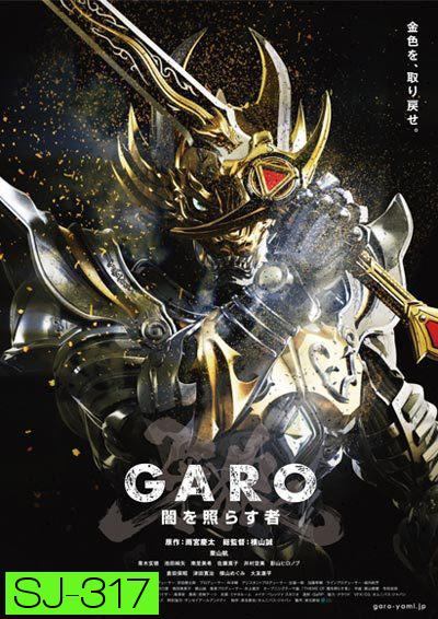 GARO - The One Who Shines in the Darkness กาโร่ บุรุษผู้เจิดจรัสในความมืด (25 ตอนจบ)