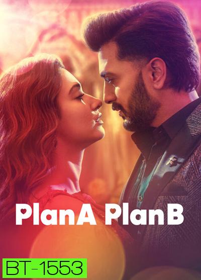 Plan A Plan B (2022) แผนหนึ่ง แผนสอง