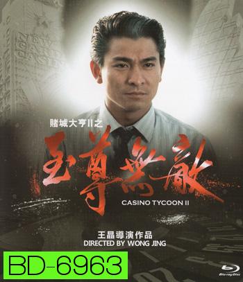 Casino Tycoon II (1992) เรียกเทวดามา ก็ล้มข้าไม่ได้