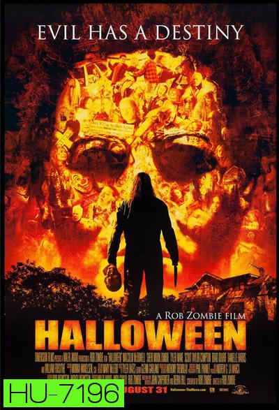 Halloween (2007) โหดสุดขั้ว อำมหิตสุดขีด