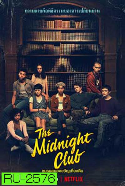 The Midnight Club (2022) ชมรมสยองขวัญเที่ยงคืน (10 ตอนจบ)