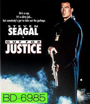 Out For Justice (1991) ทวงหนี้แบบยมบาล