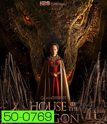 House of the Dragon (2022) Season 1 มหาศึกชิงบัลลังค์ ตระกูลแห่งมังกร (10 ตอน)