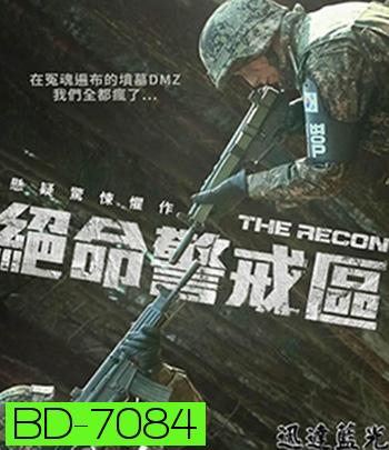The Recon (2021) ปมปริศนาเขตปลอดทหาร