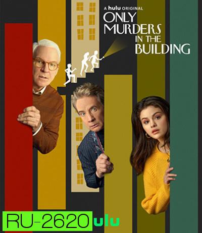 Only Murders in the Building Season 1 (10 ตอนจบ)