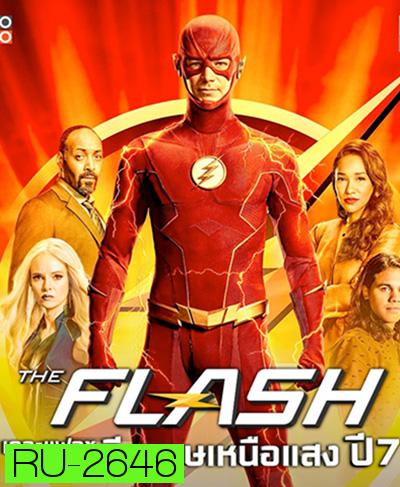วีรบุรุษเหนือแสง ปี 7 The Flash Season 7 ( 18 ตอนจบ )