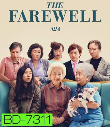 The Farewell ( 2019) กอดสุดท้าย คุณยายที่รัก