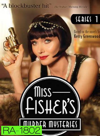 Miss Fisher's Murder Mysteries Season 1 (2012) มิสฟิชเชอร์ ไขปริศนาคดีฆาตกรรม ปี 1 (13 ตอนจบ)