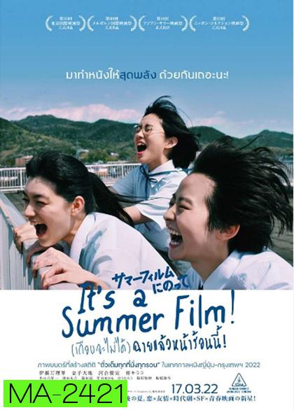 Its a Summer Film! (2020) (เกือบจะไม่ได้) ฉายแล้วหน้าร้อนนี้!