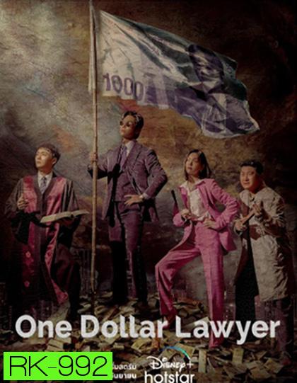 One Dollar Lawyer (2022) ทนายพันวอน (12 ตอนจบ)