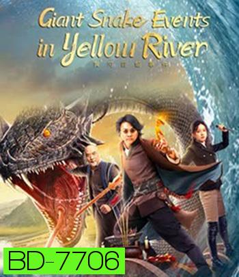 Giant Snake Events in Yellow River (2023) ปีศาจงูยักษ์แห่งฮวงโหว