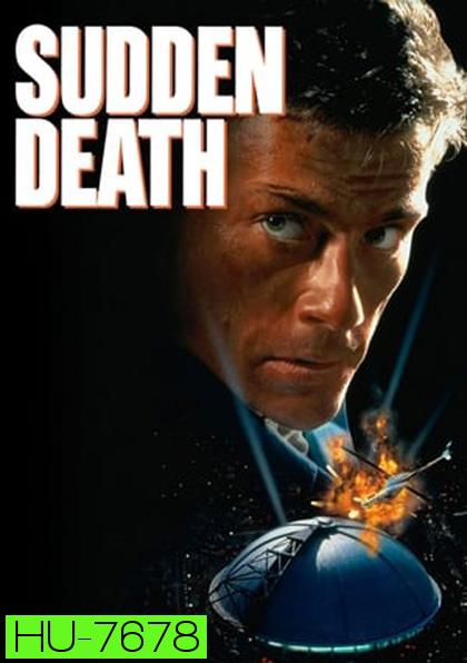 Sudden Death (1995) ตัดเส้นตายท้านรก