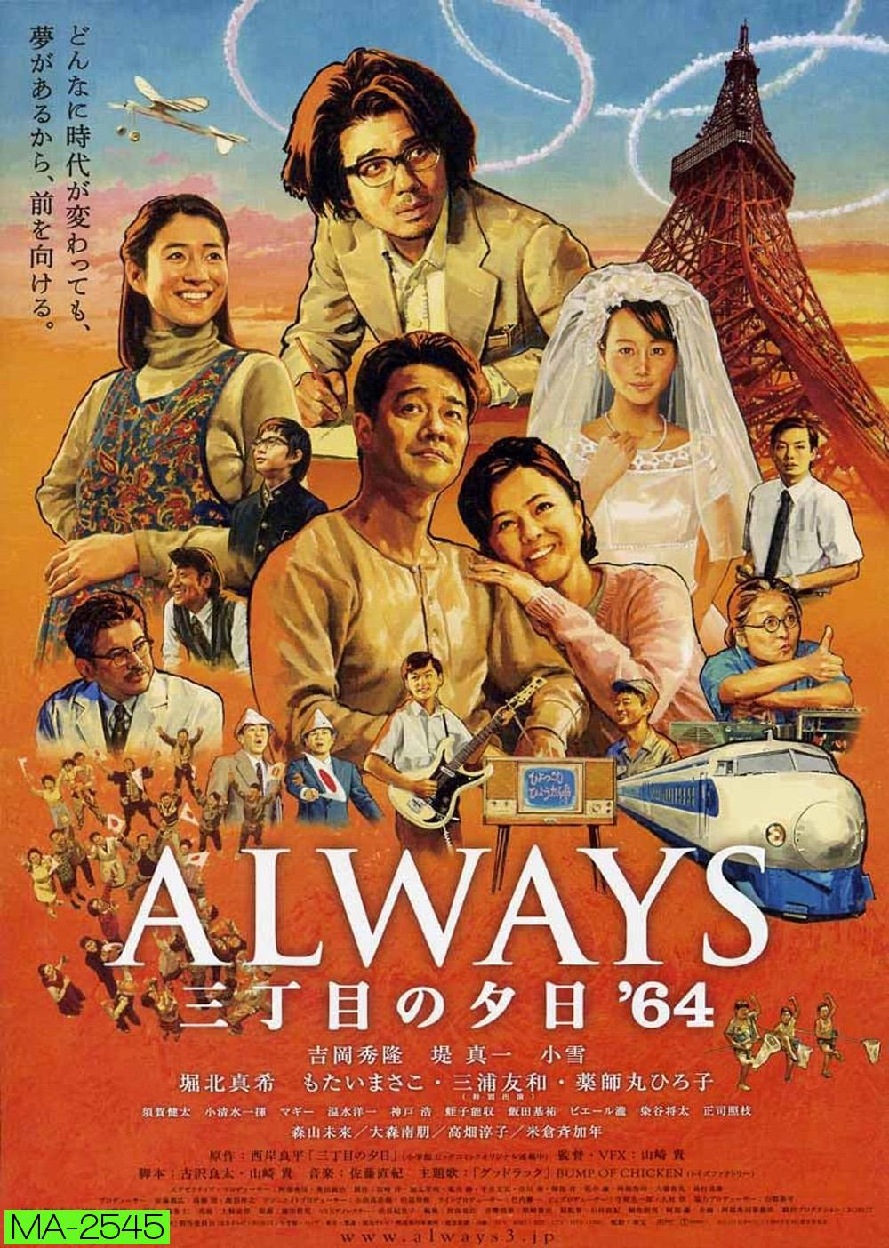 Alway 3 : Sunset On The Street (2012) ถนนสายนี้ หัวใจไม่เคยลืม 3